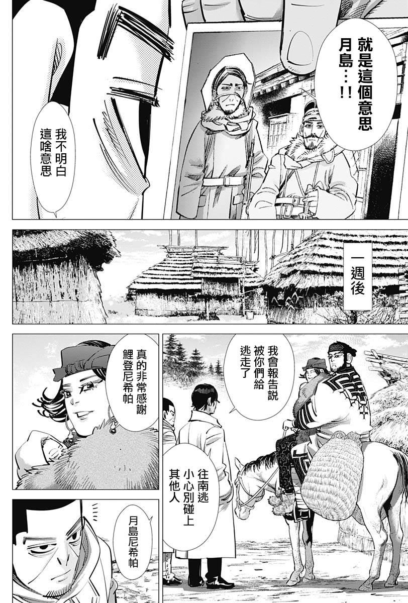 黄金神威韩漫全集-第232话无删减无遮挡章节图片 