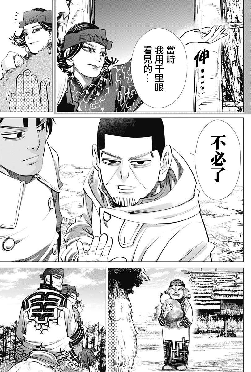 黄金神威韩漫全集-第232话无删减无遮挡章节图片 