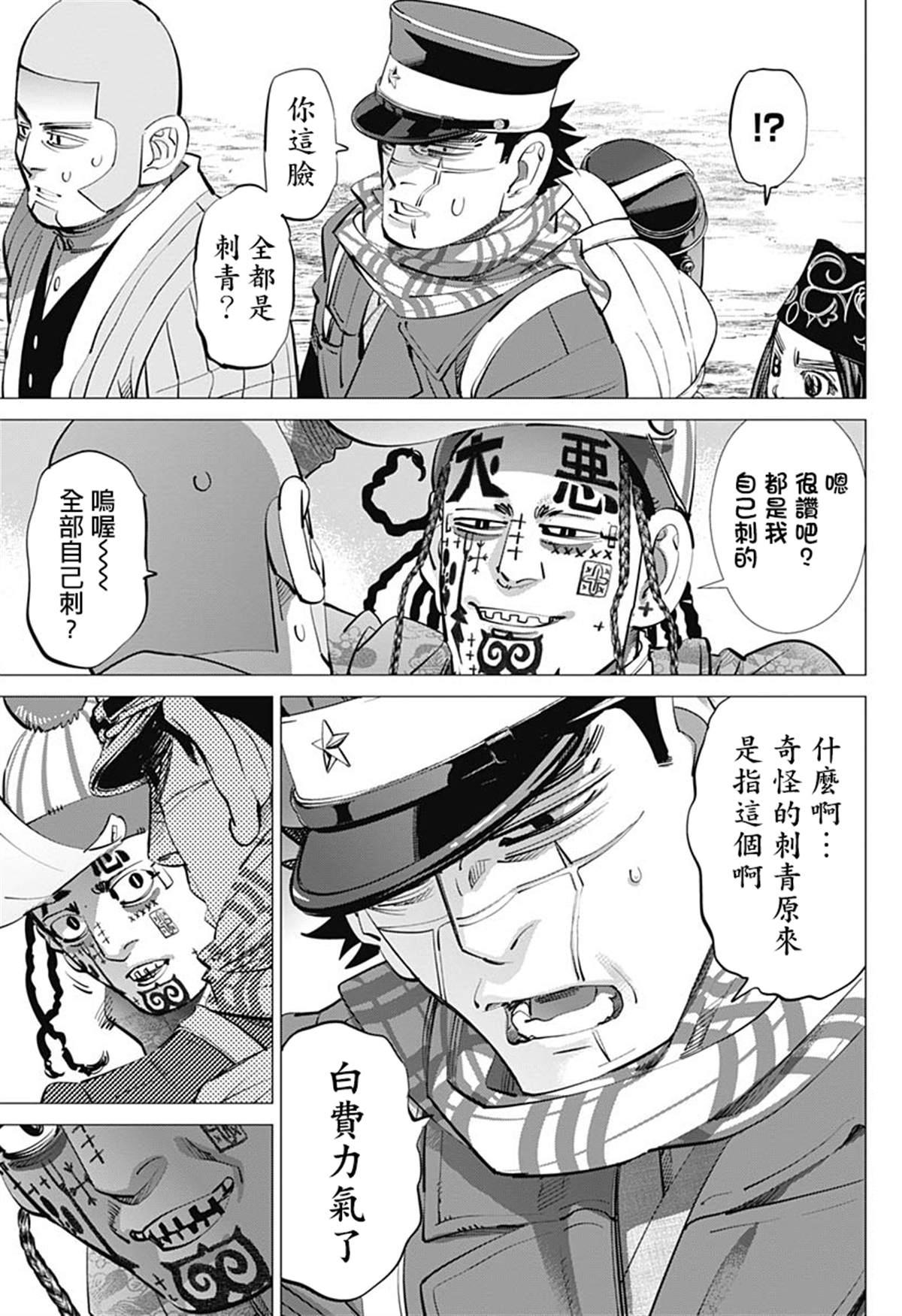 黄金神威韩漫全集-第233话 卖糖小贩无删减无遮挡章节图片 