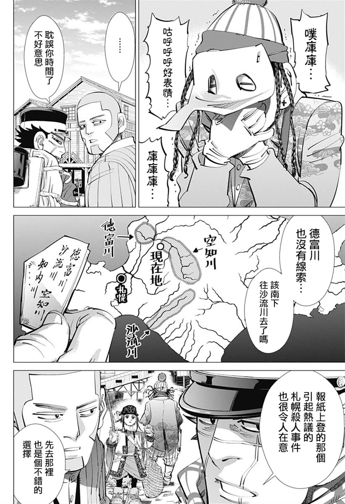 黄金神威韩漫全集-第233话 卖糖小贩无删减无遮挡章节图片 