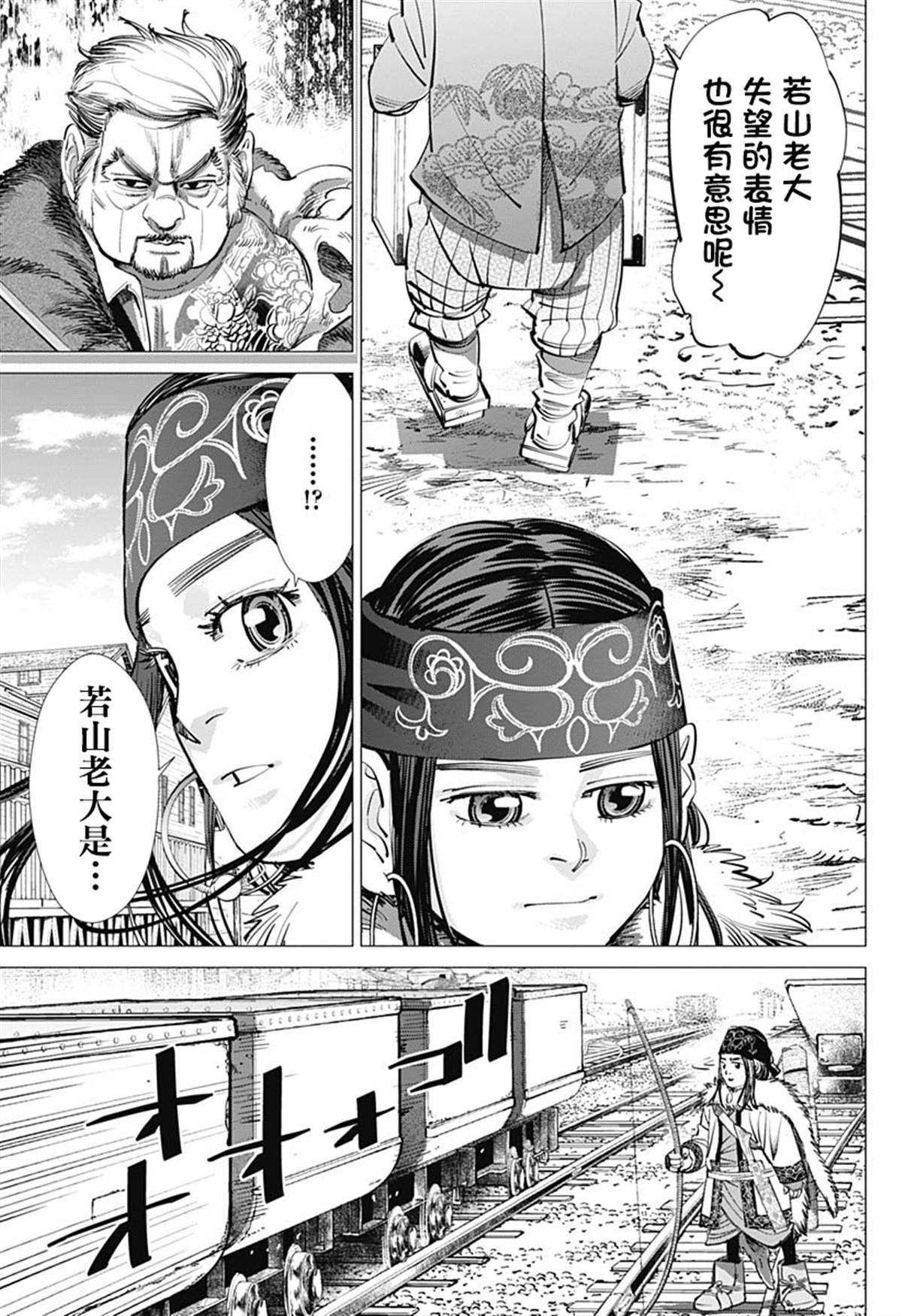 黄金神威韩漫全集-第233话 卖糖小贩无删减无遮挡章节图片 