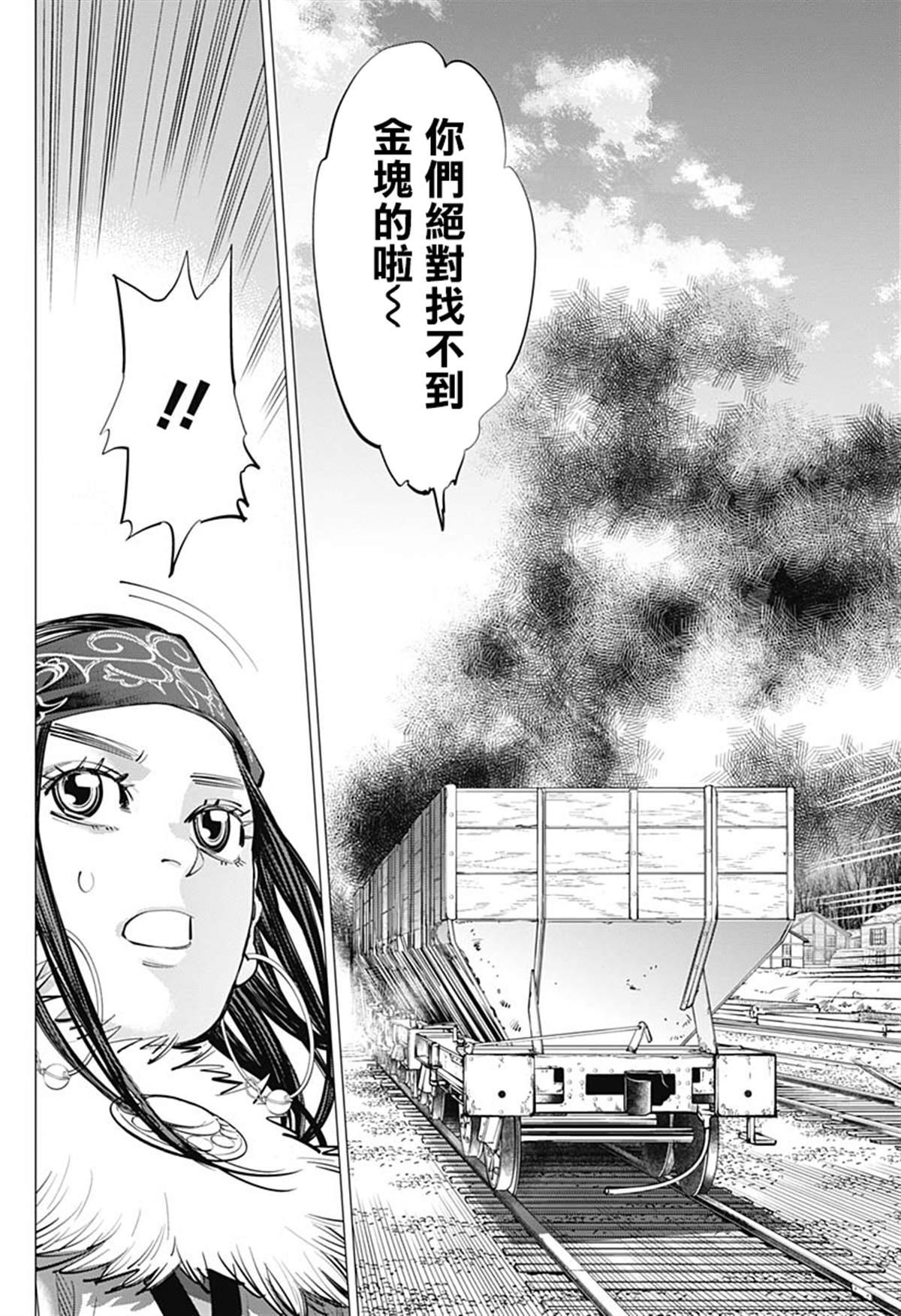 黄金神威韩漫全集-第233话 卖糖小贩无删减无遮挡章节图片 