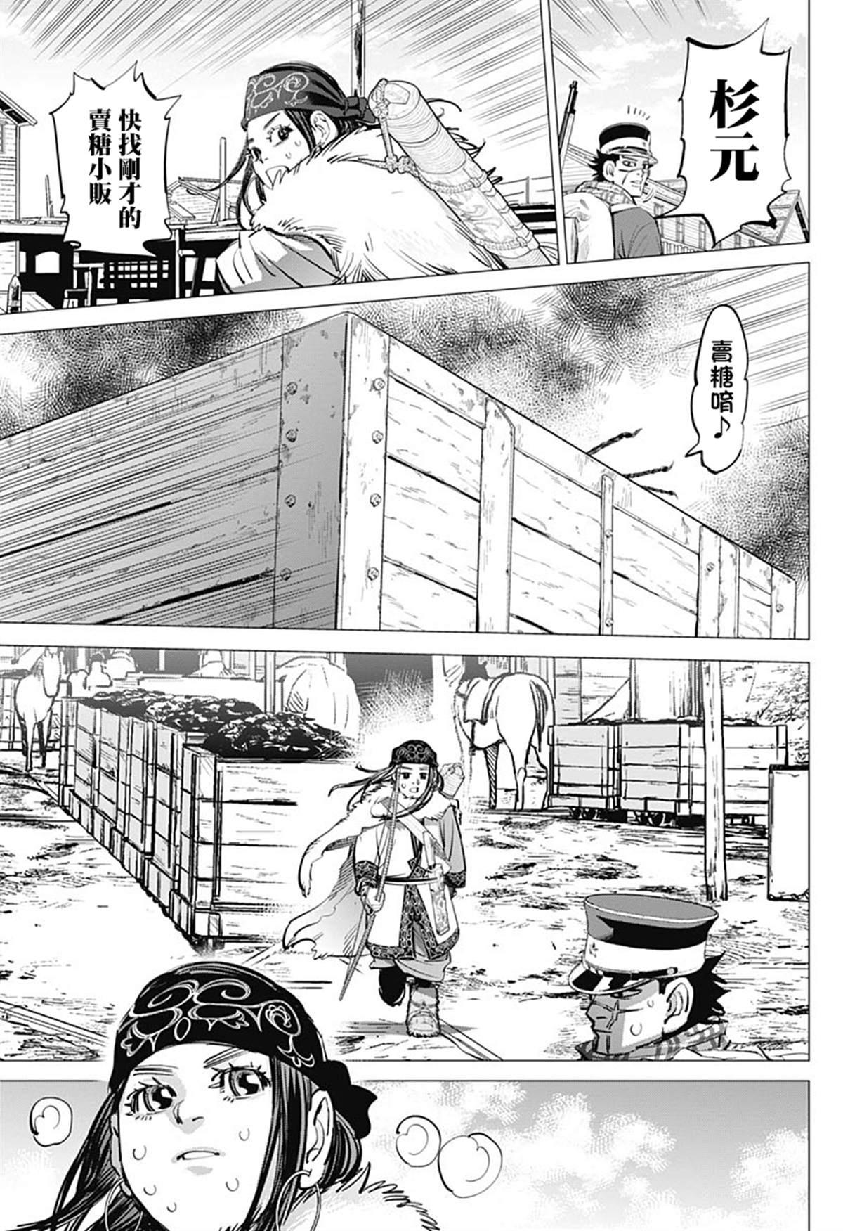黄金神威韩漫全集-第233话 卖糖小贩无删减无遮挡章节图片 