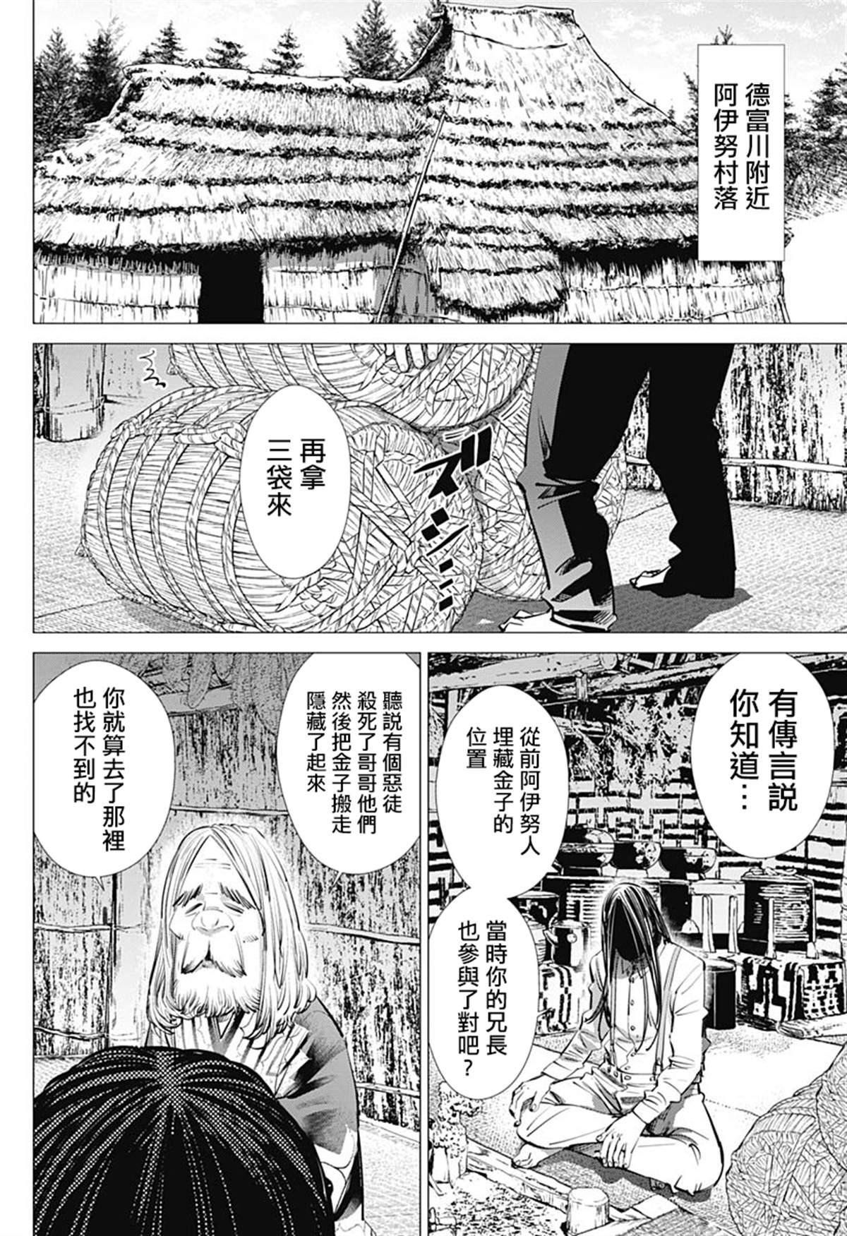 黄金神威韩漫全集-第233话 卖糖小贩无删减无遮挡章节图片 