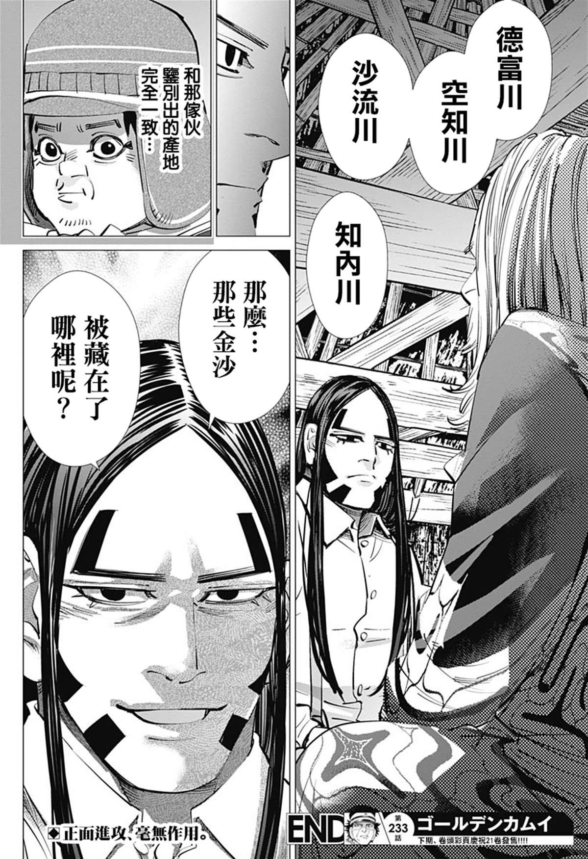 黄金神威韩漫全集-第233话 卖糖小贩无删减无遮挡章节图片 