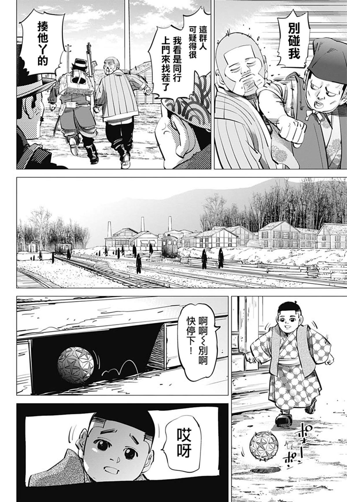 黄金神威韩漫全集-第233话 卖糖小贩无删减无遮挡章节图片 