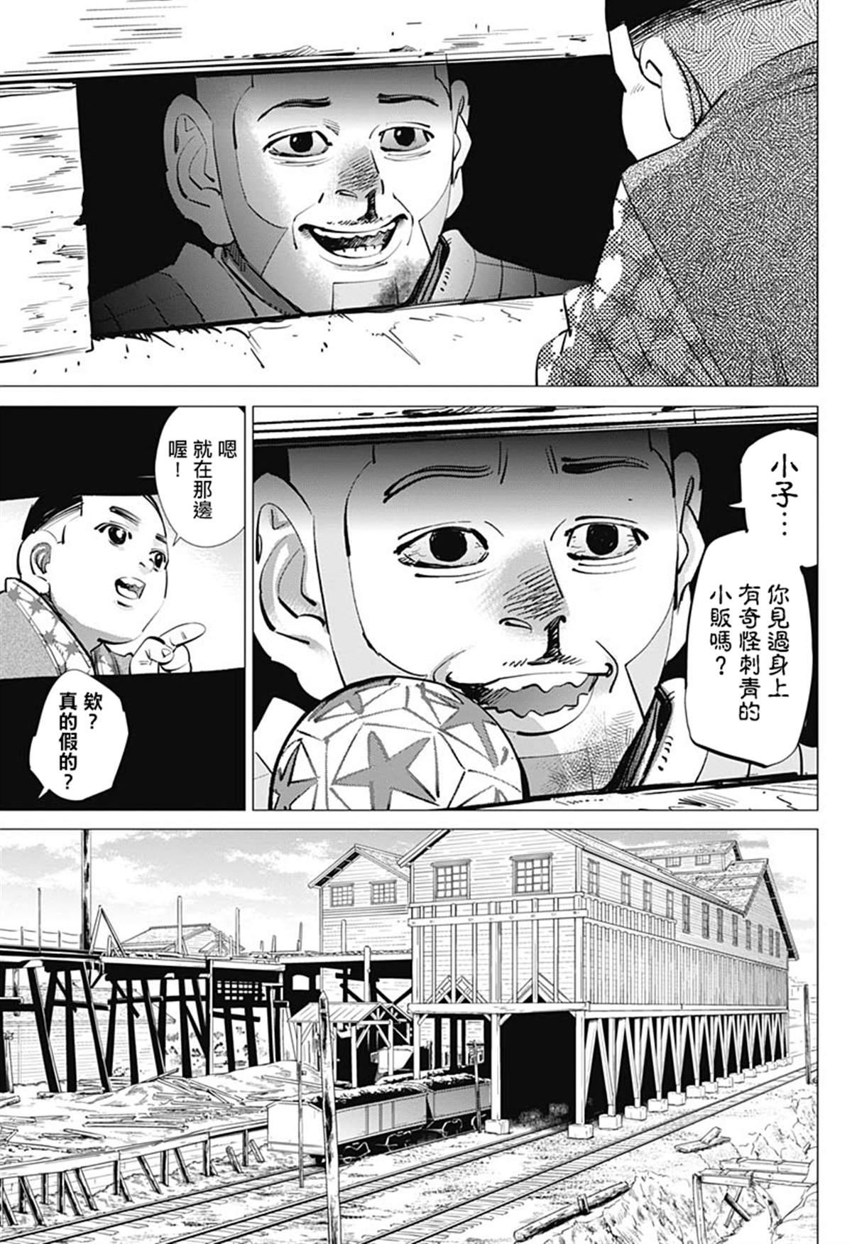 黄金神威韩漫全集-第233话 卖糖小贩无删减无遮挡章节图片 