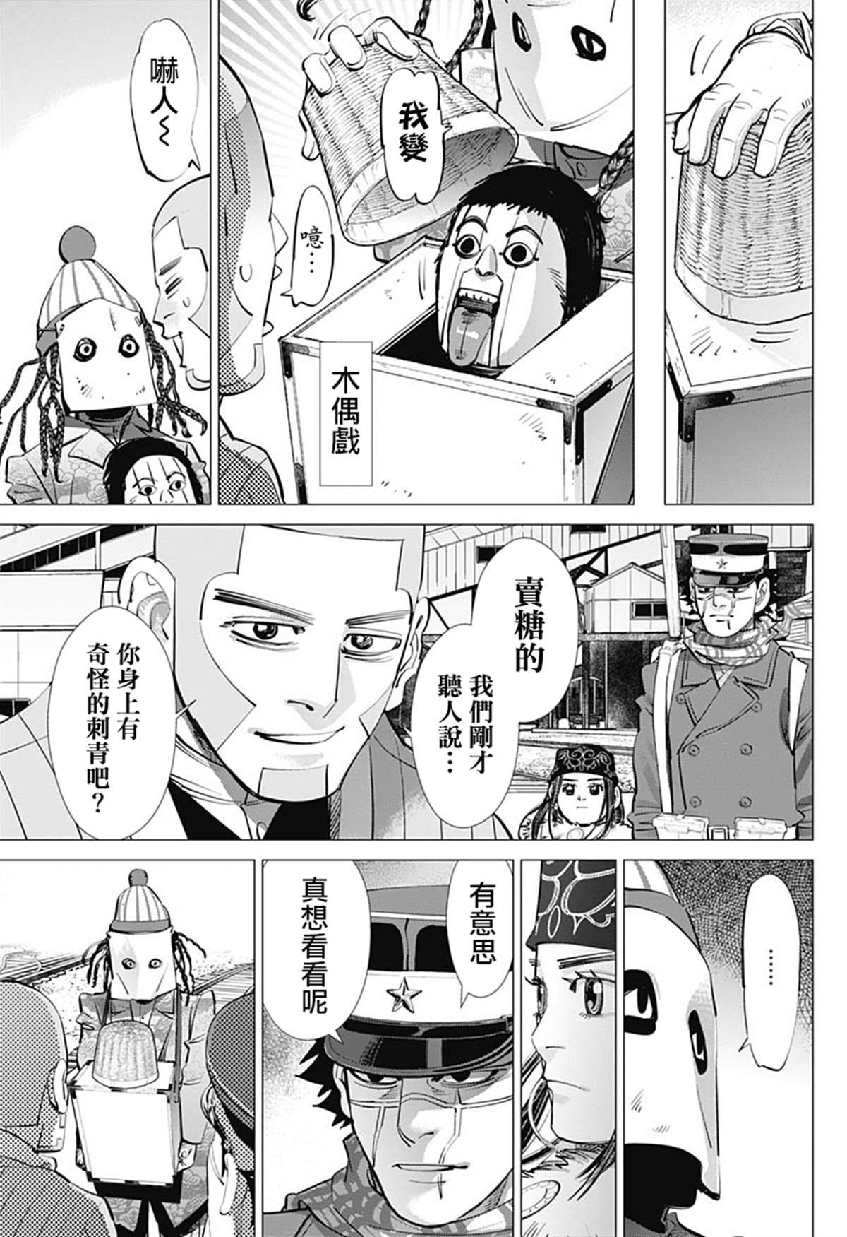 黄金神威韩漫全集-第233话 卖糖小贩无删减无遮挡章节图片 