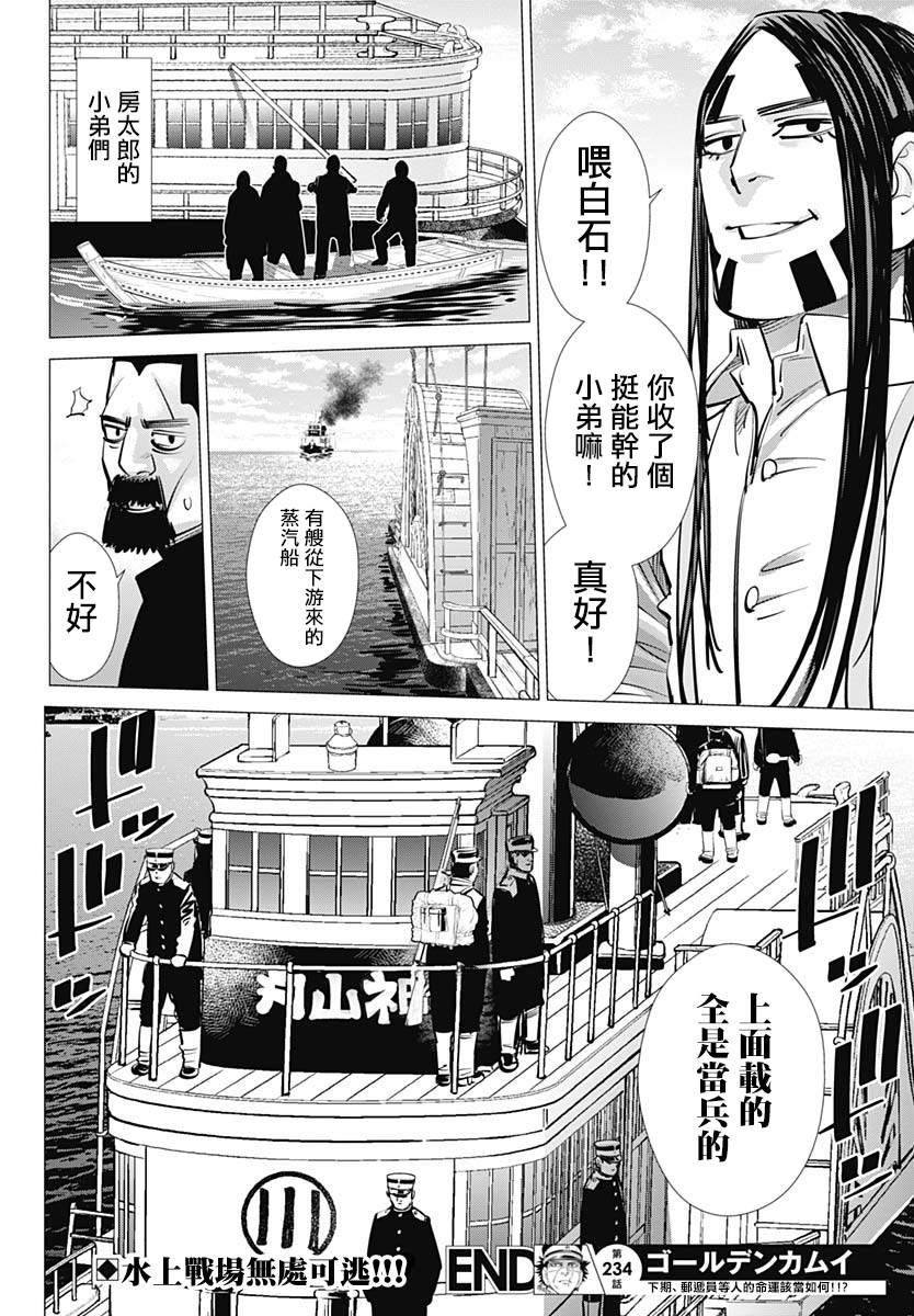 黄金神威韩漫全集-第234话 蒸汽船无删减无遮挡章节图片 