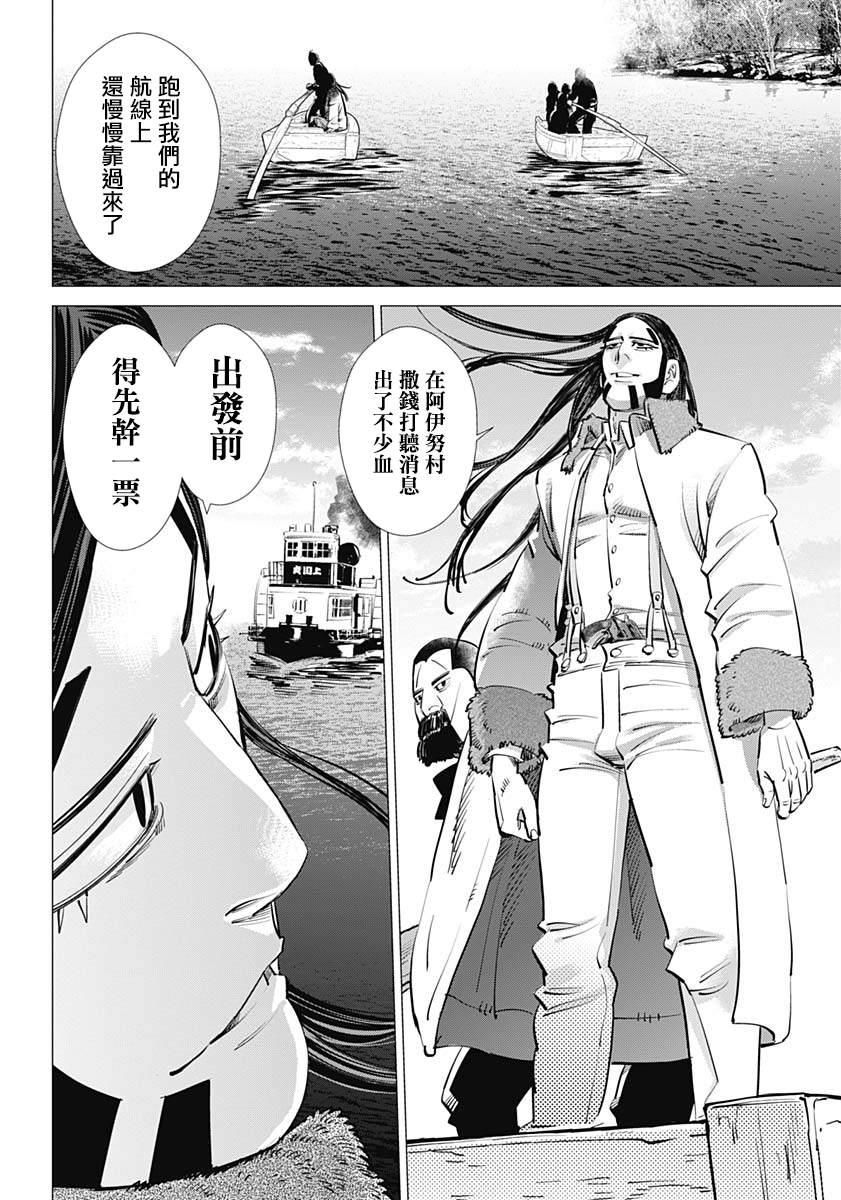 黄金神威韩漫全集-第234话 蒸汽船无删减无遮挡章节图片 