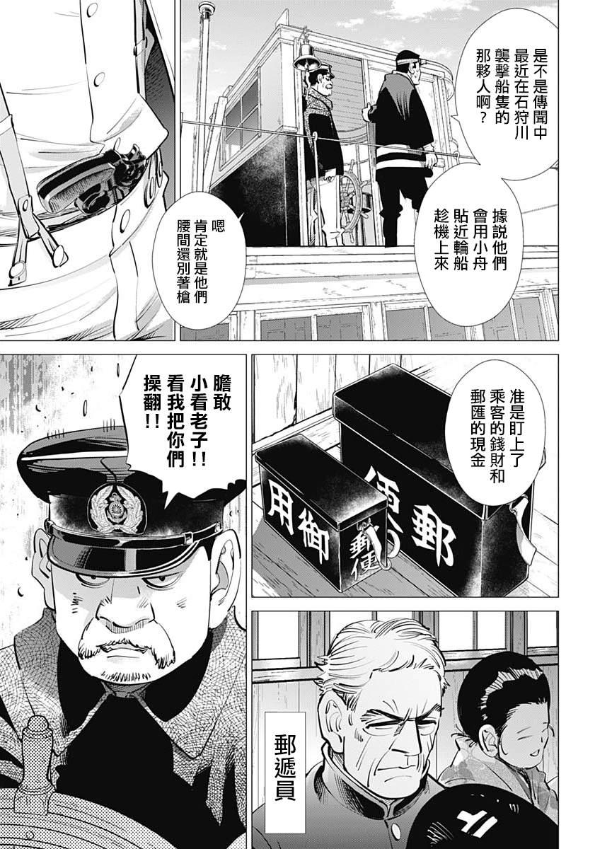黄金神威韩漫全集-第234话 蒸汽船无删减无遮挡章节图片 