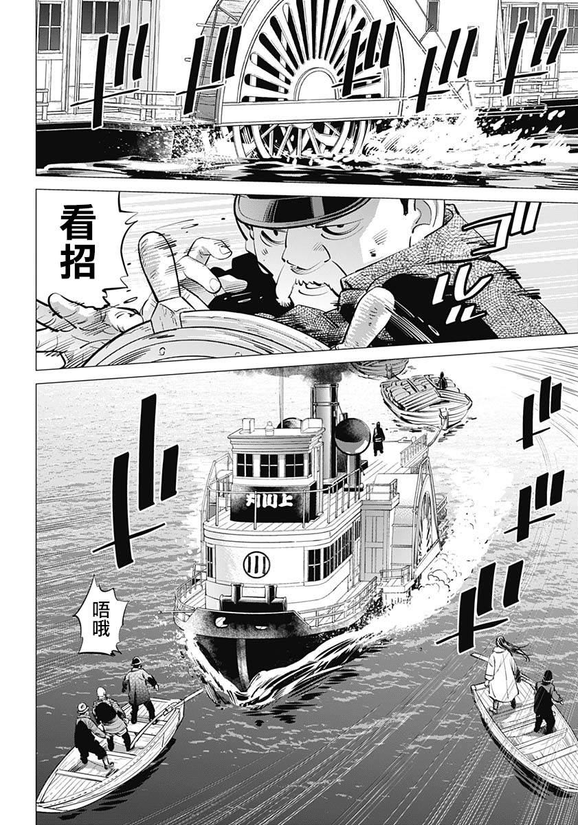 黄金神威韩漫全集-第234话 蒸汽船无删减无遮挡章节图片 