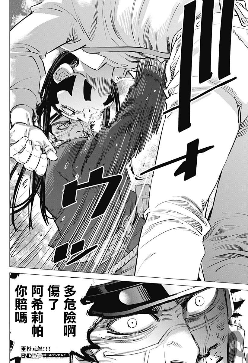 黄金神威韩漫全集-第235话 地狱邮差无删减无遮挡章节图片 