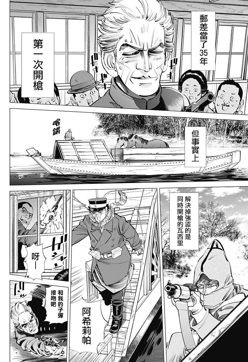 黄金神威韩漫全集-第235话 地狱邮差无删减无遮挡章节图片 