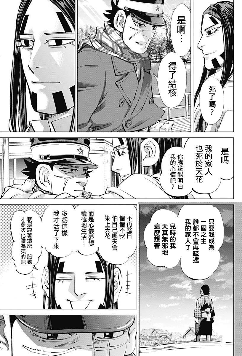 黄金神威韩漫全集-第236话无删减无遮挡章节图片 