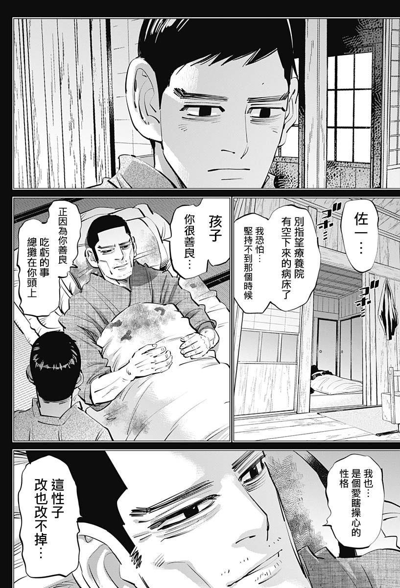 黄金神威韩漫全集-第236话无删减无遮挡章节图片 