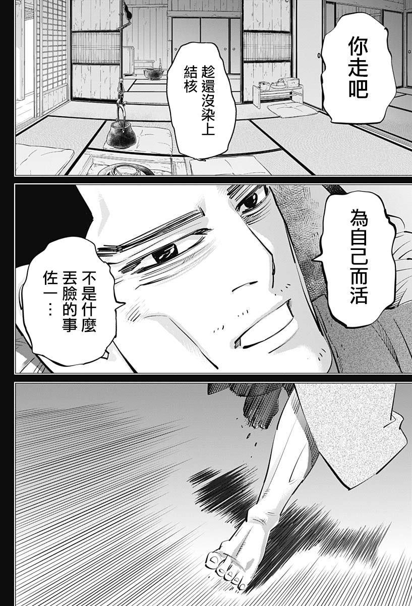 黄金神威韩漫全集-第236话无删减无遮挡章节图片 