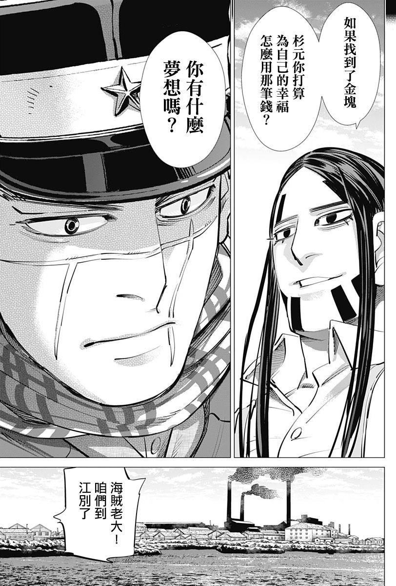 黄金神威韩漫全集-第236话无删减无遮挡章节图片 