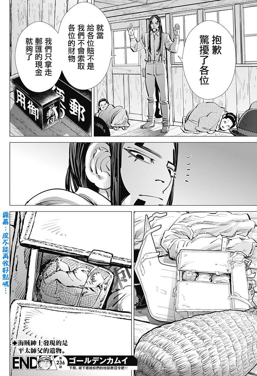 黄金神威韩漫全集-第236话无删减无遮挡章节图片 