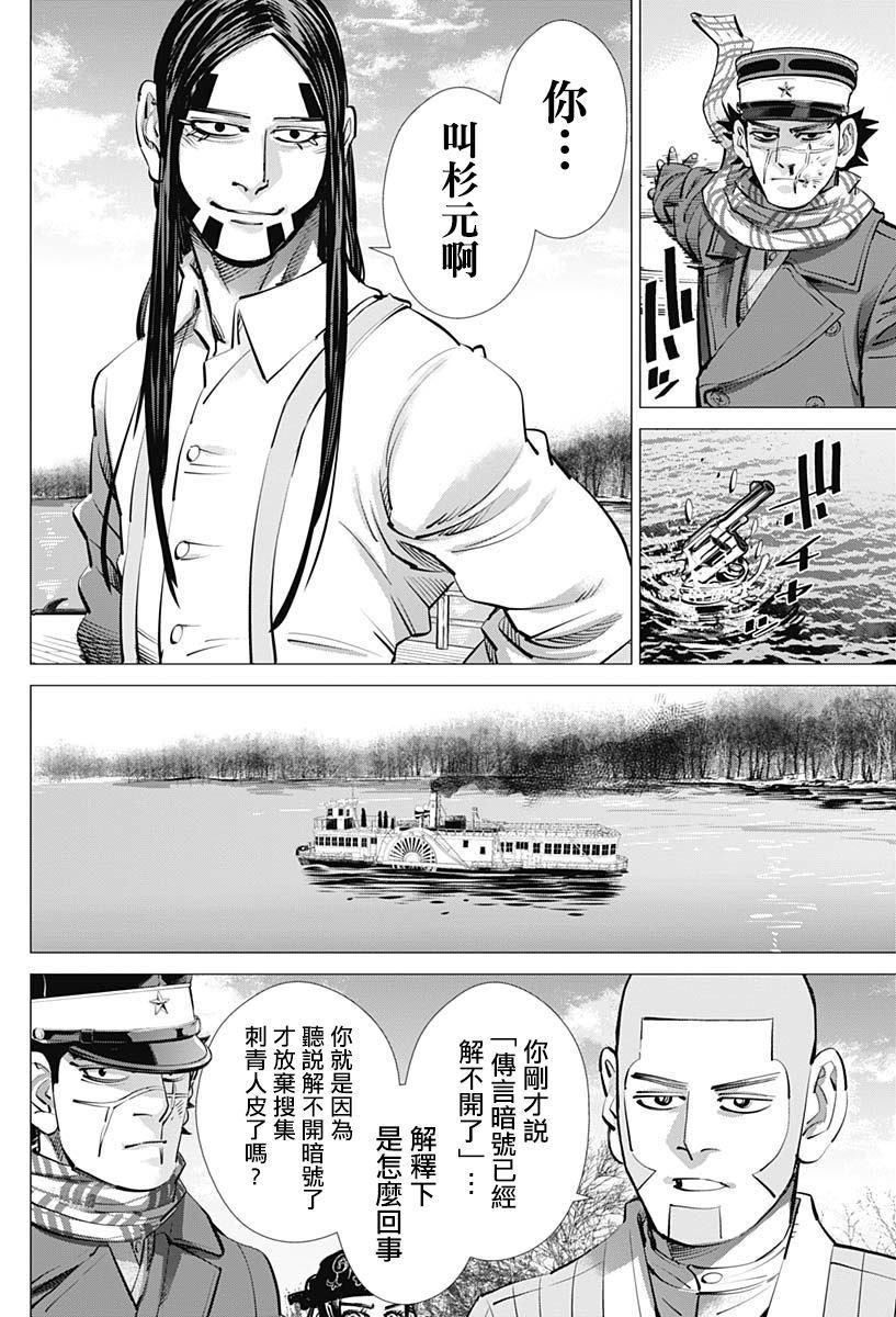 黄金神威韩漫全集-第236话无删减无遮挡章节图片 