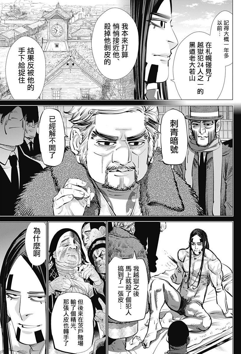 黄金神威韩漫全集-第236话无删减无遮挡章节图片 