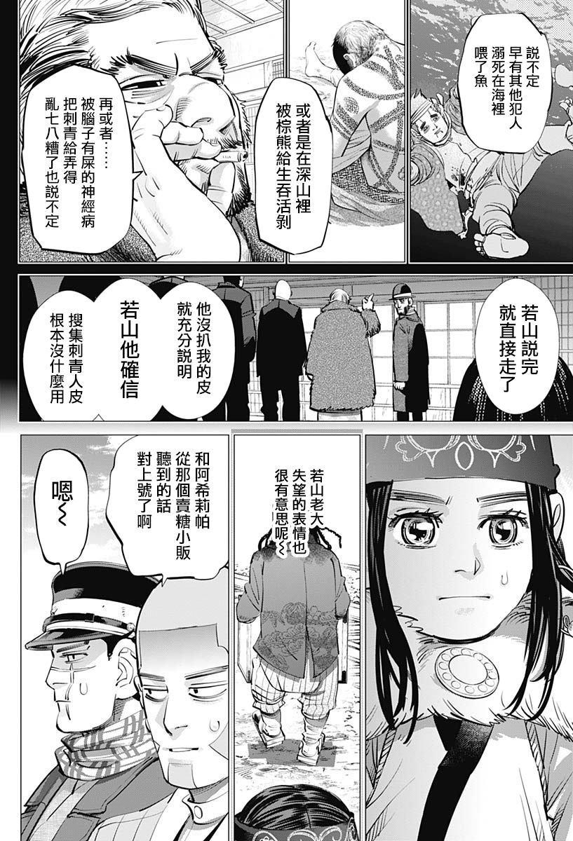 黄金神威韩漫全集-第236话无删减无遮挡章节图片 