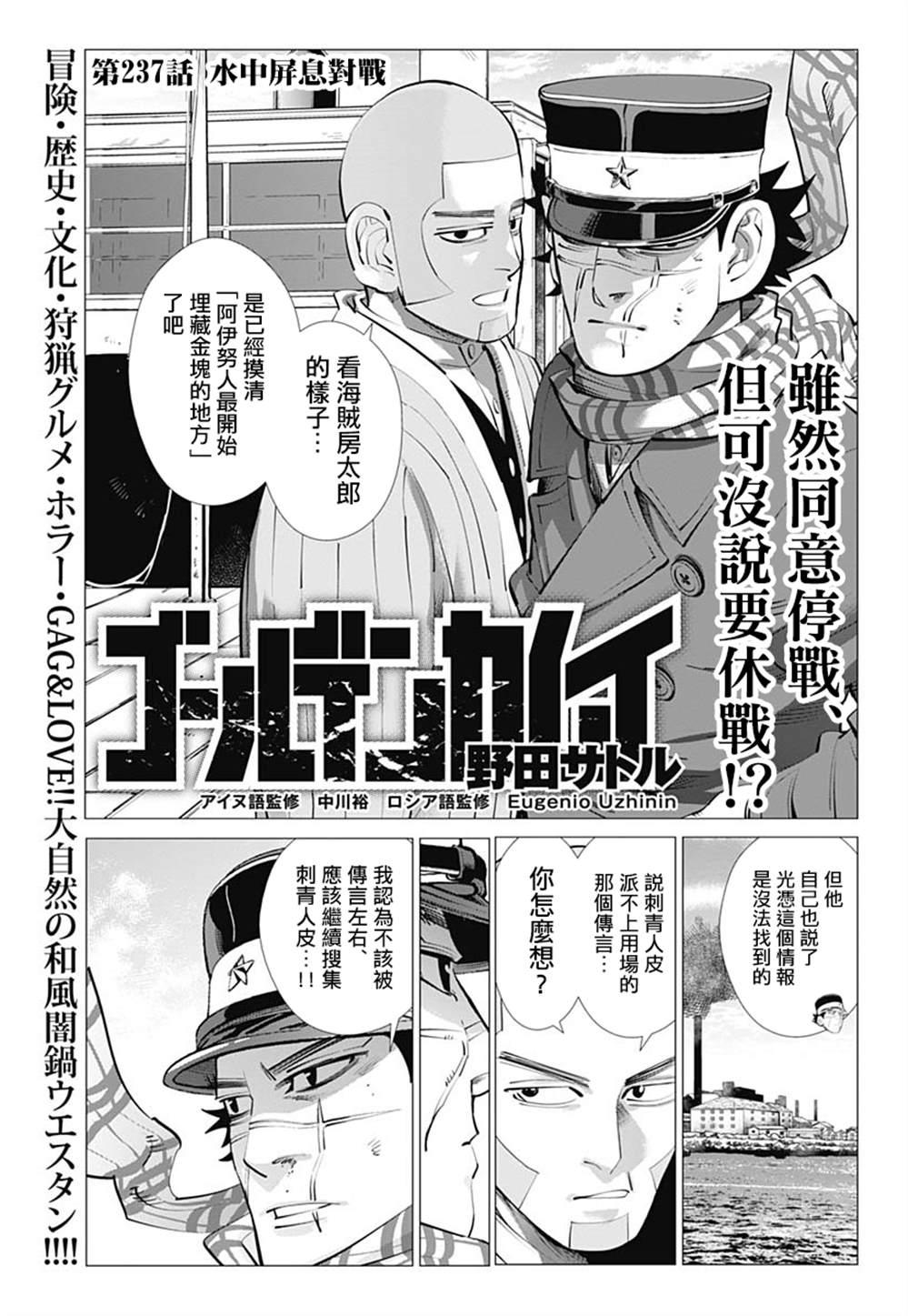 黄金神威韩漫全集-第237话  水中屏息对战无删减无遮挡章节图片 