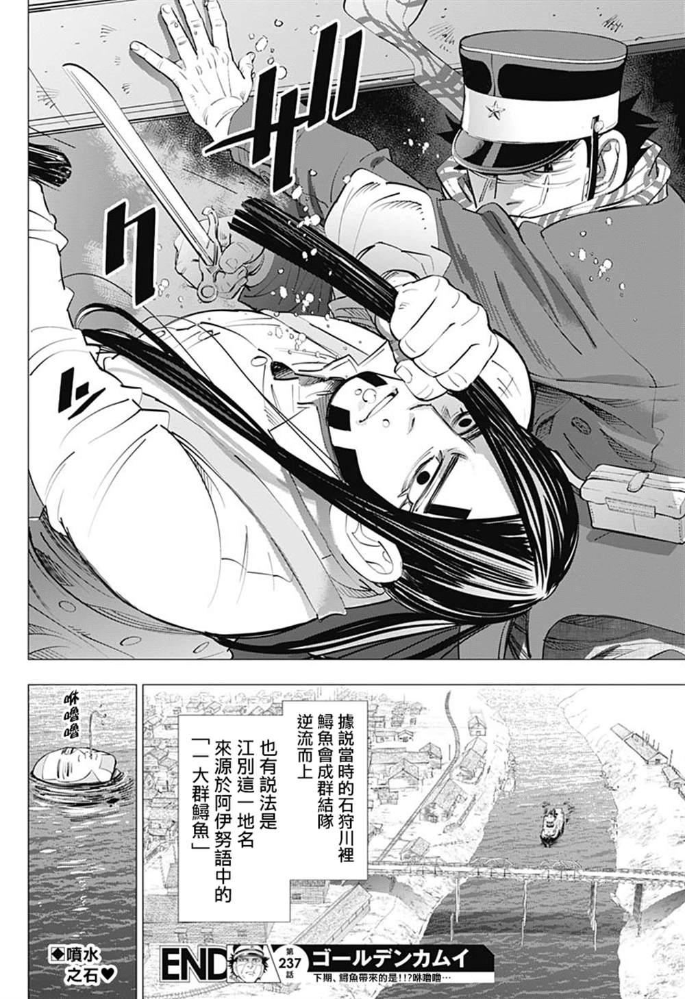 黄金神威韩漫全集-第237话  水中屏息对战无删减无遮挡章节图片 