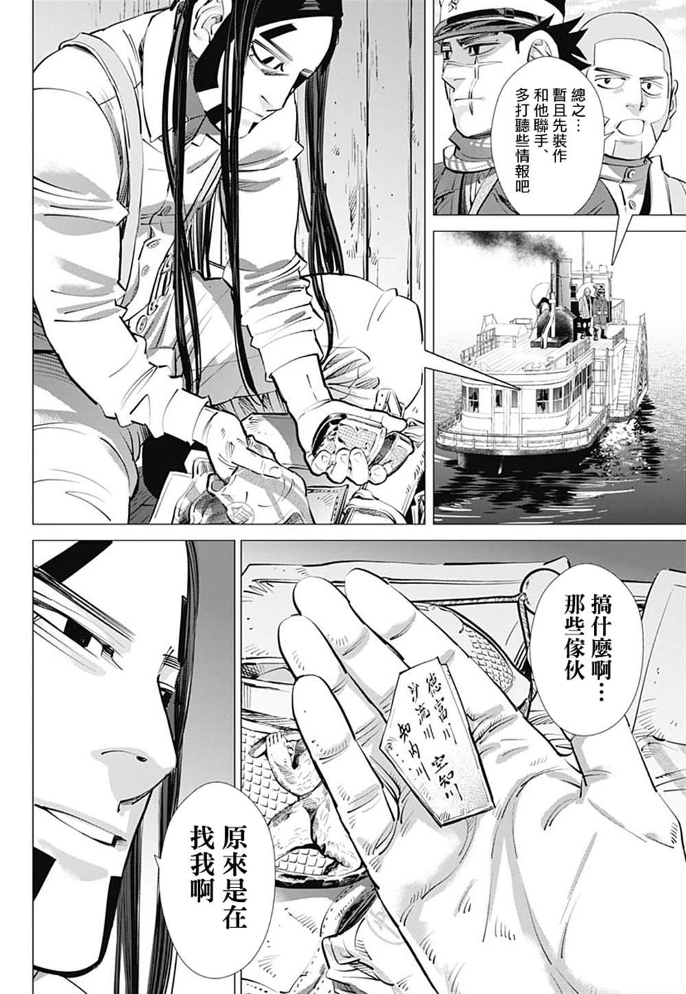 黄金神威韩漫全集-第237话  水中屏息对战无删减无遮挡章节图片 