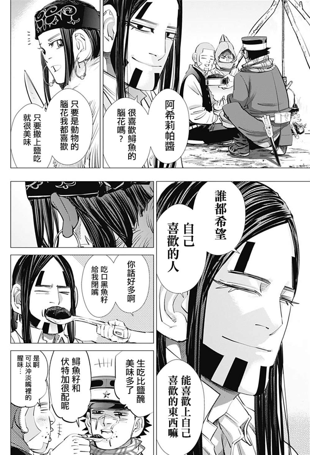 黄金神威韩漫全集-第238话 献给喜欢的人无删减无遮挡章节图片 