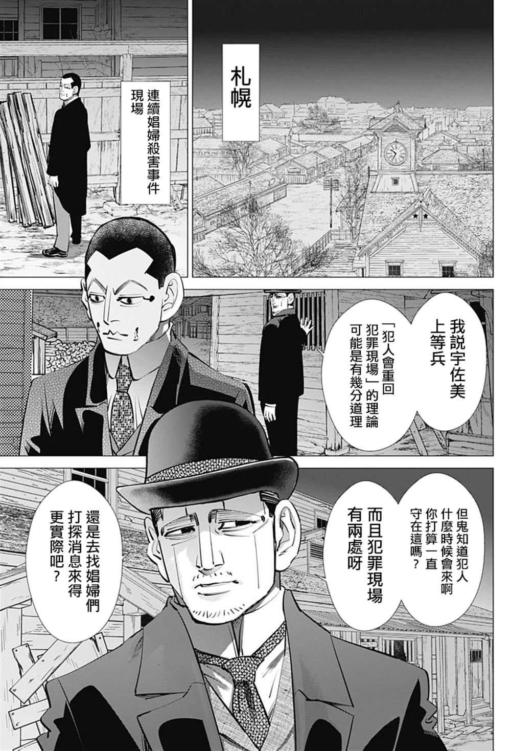 黄金神威韩漫全集-第238话 献给喜欢的人无删减无遮挡章节图片 