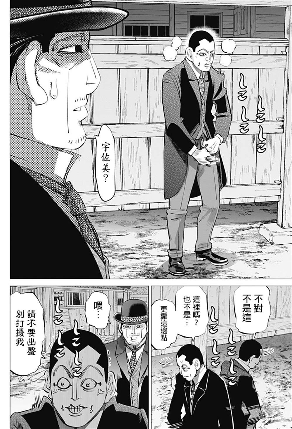 黄金神威韩漫全集-第238话 献给喜欢的人无删减无遮挡章节图片 