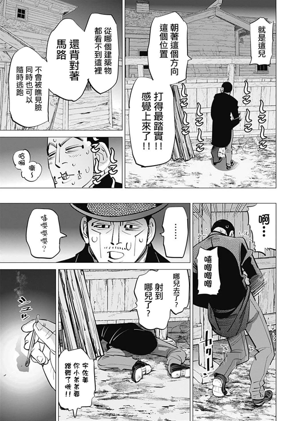 黄金神威韩漫全集-第238话 献给喜欢的人无删减无遮挡章节图片 
