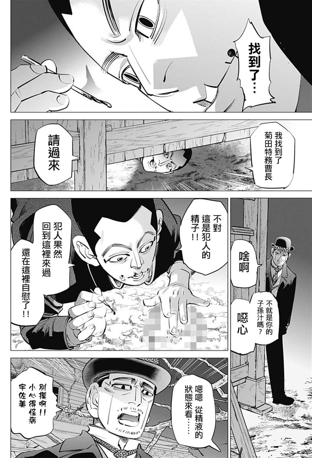 黄金神威韩漫全集-第238话 献给喜欢的人无删减无遮挡章节图片 