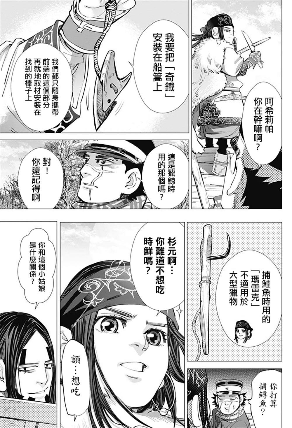 黄金神威韩漫全集-第238话 献给喜欢的人无删减无遮挡章节图片 