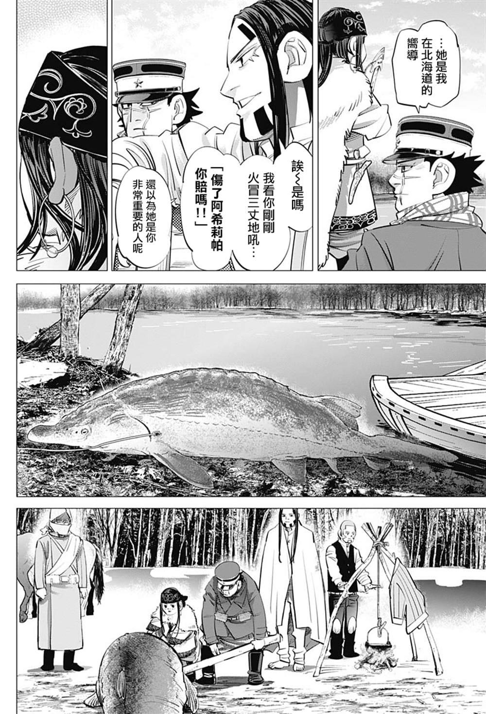 黄金神威韩漫全集-第238话 献给喜欢的人无删减无遮挡章节图片 