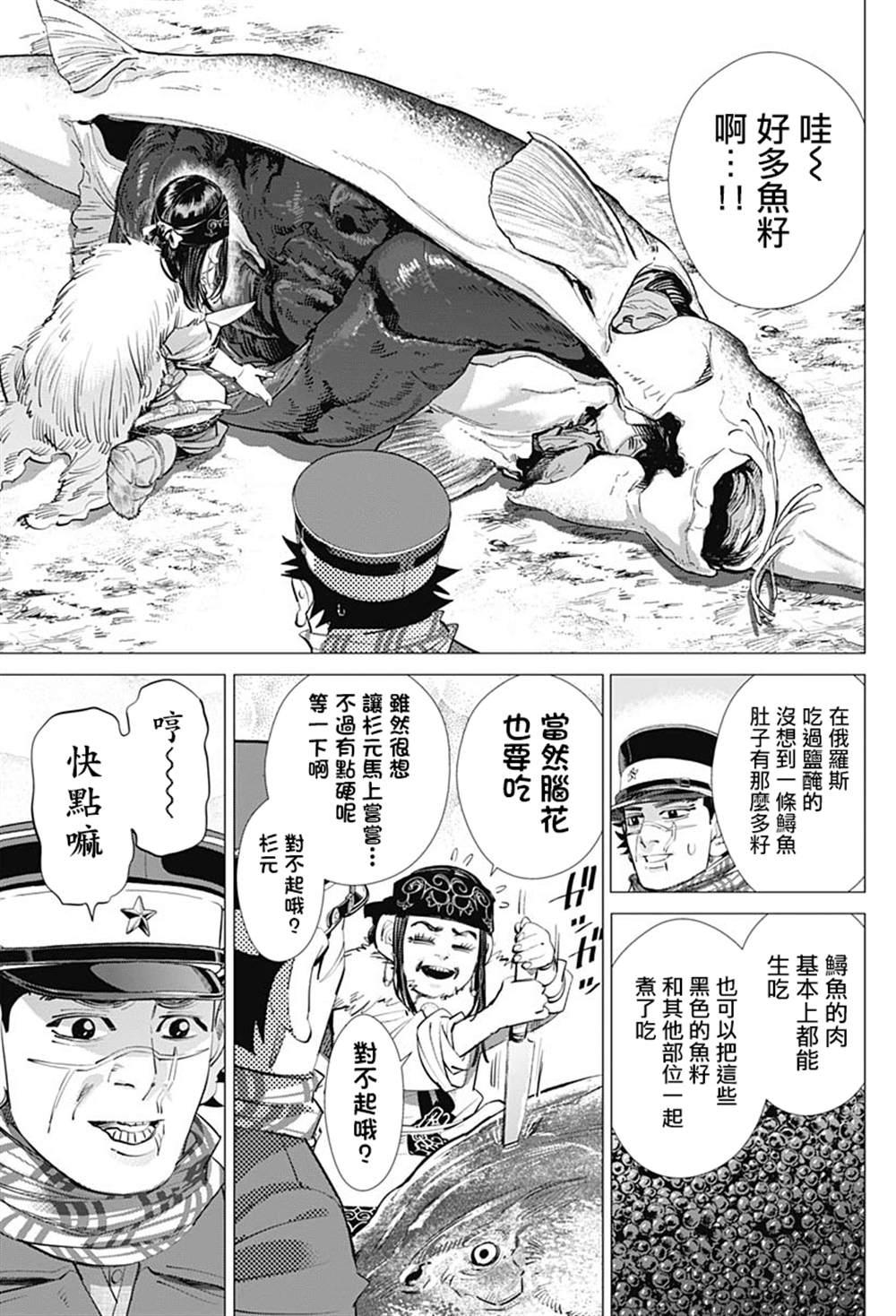黄金神威韩漫全集-第238话 献给喜欢的人无删减无遮挡章节图片 