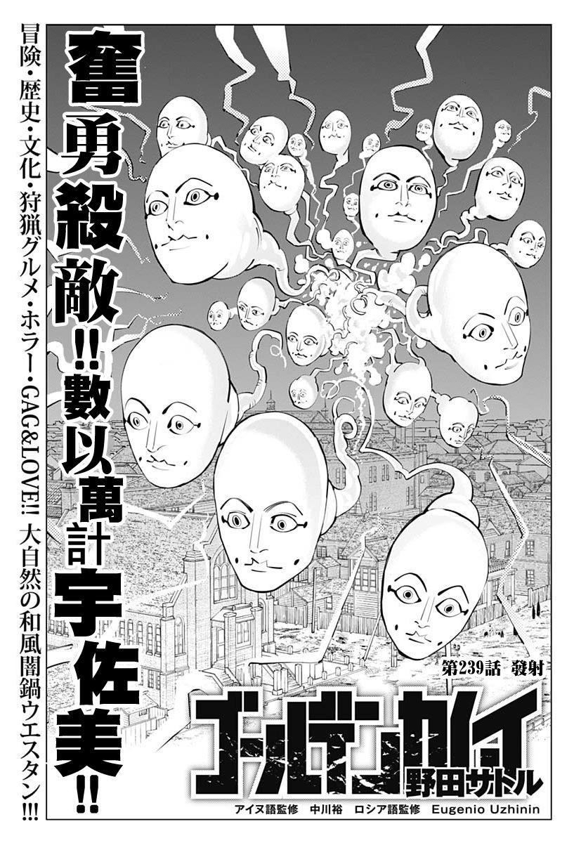 黄金神威韩漫全集-第239话 发射无删减无遮挡章节图片 