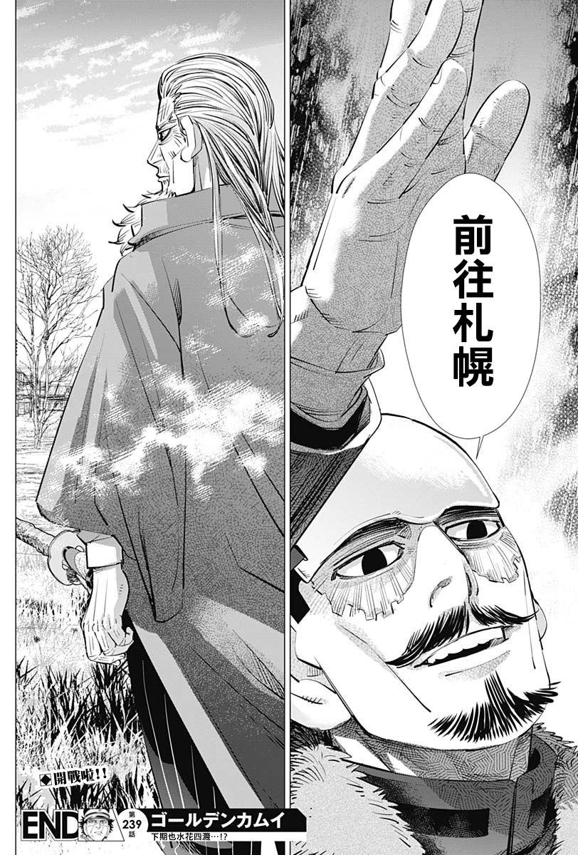 黄金神威韩漫全集-第239话 发射无删减无遮挡章节图片 