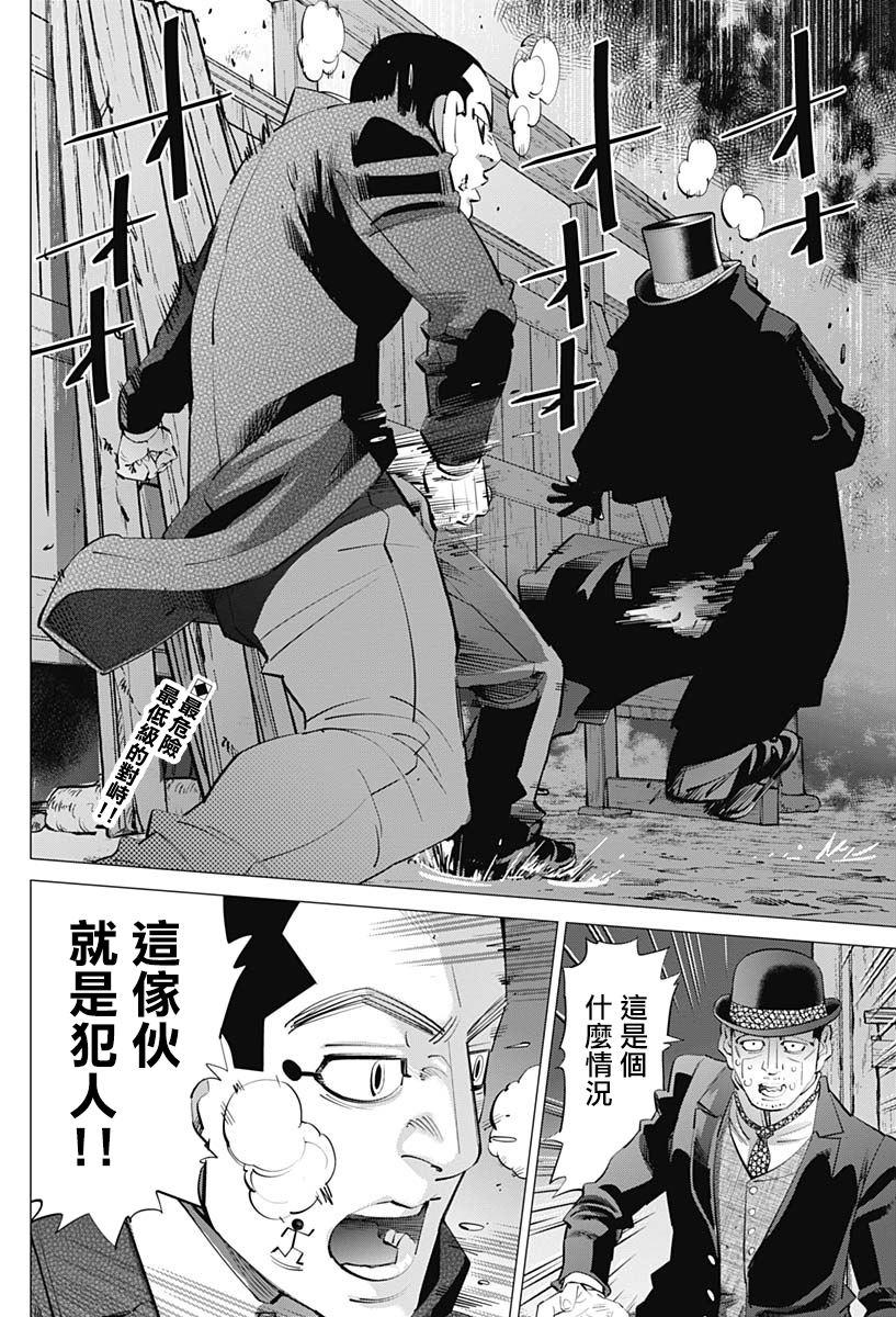 黄金神威韩漫全集-第239话 发射无删减无遮挡章节图片 