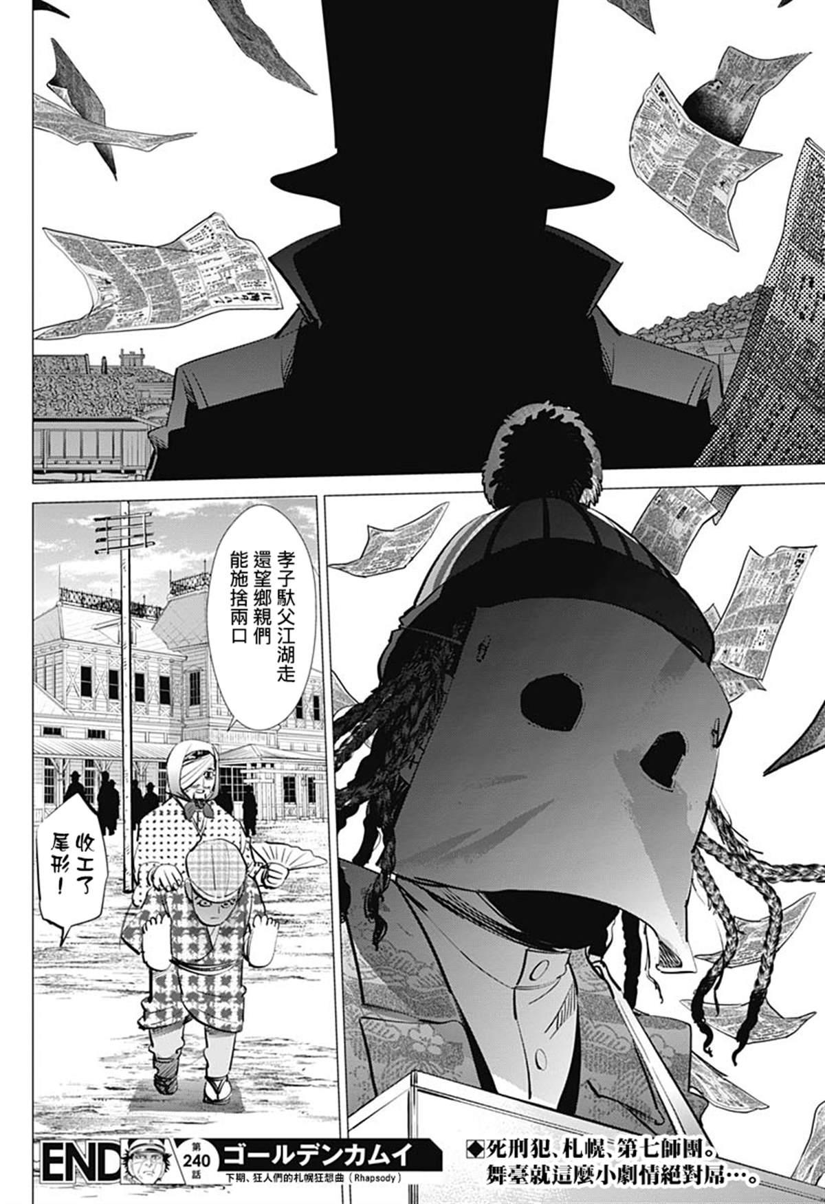 黄金神威韩漫全集-第240话 菊田特務曹長无删减无遮挡章节图片 