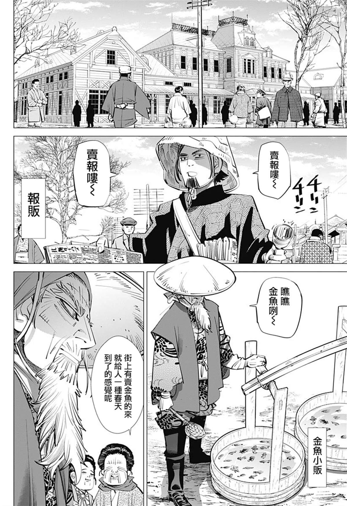 黄金神威韩漫全集-第240话 菊田特務曹長无删减无遮挡章节图片 