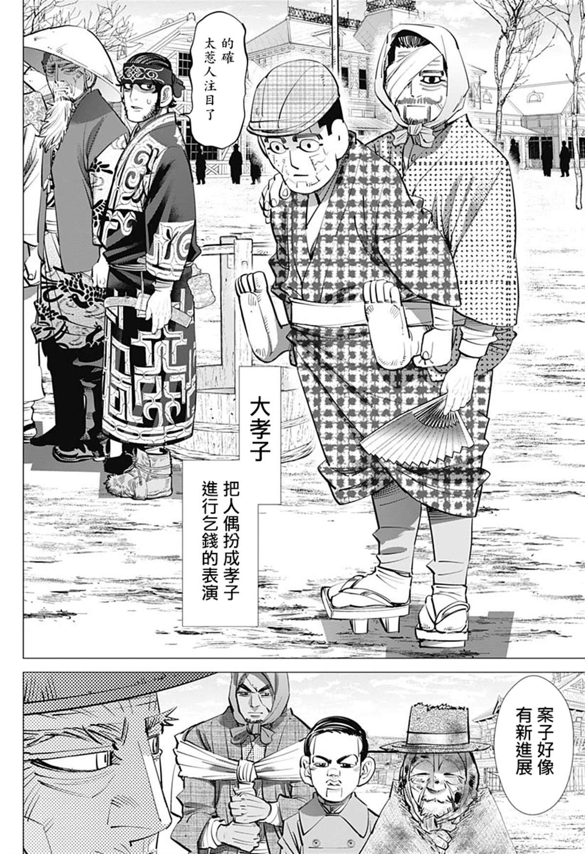 黄金神威韩漫全集-第240话 菊田特務曹長无删减无遮挡章节图片 
