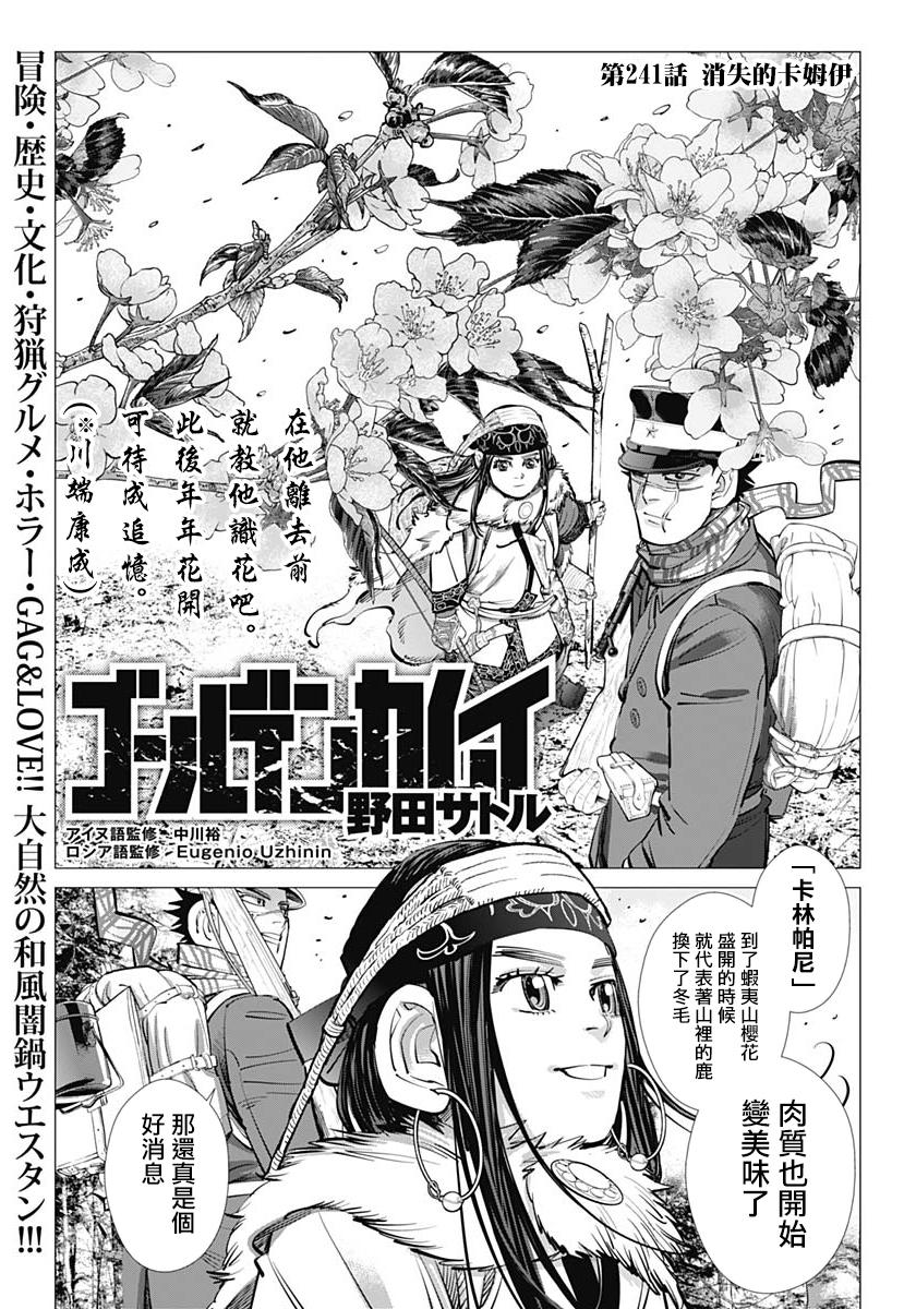 黄金神威韩漫全集-第241话 消失的卡姆伊无删减无遮挡章节图片 