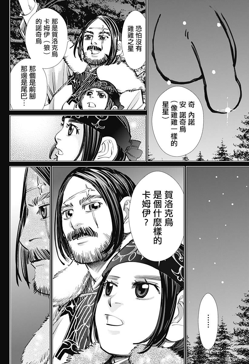 黄金神威韩漫全集-第241话 消失的卡姆伊无删减无遮挡章节图片 