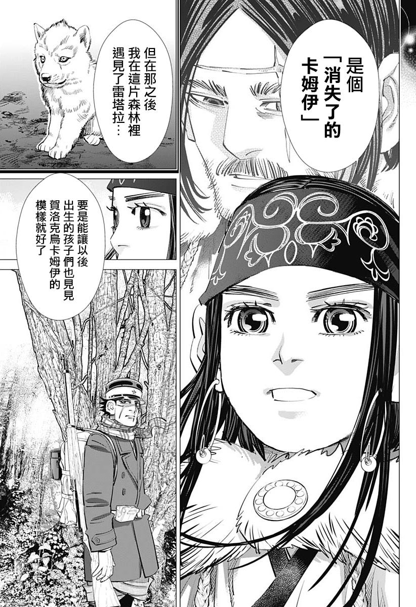 黄金神威韩漫全集-第241话 消失的卡姆伊无删减无遮挡章节图片 