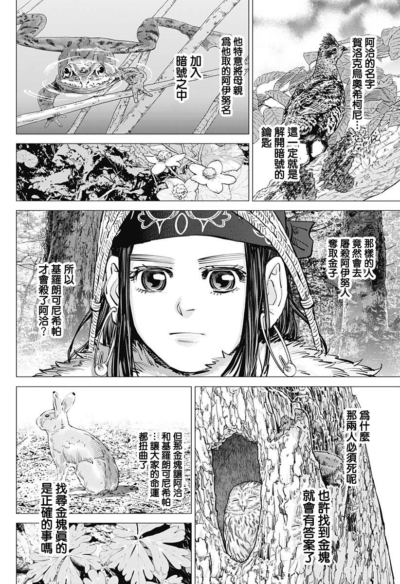 黄金神威韩漫全集-第241话 消失的卡姆伊无删减无遮挡章节图片 