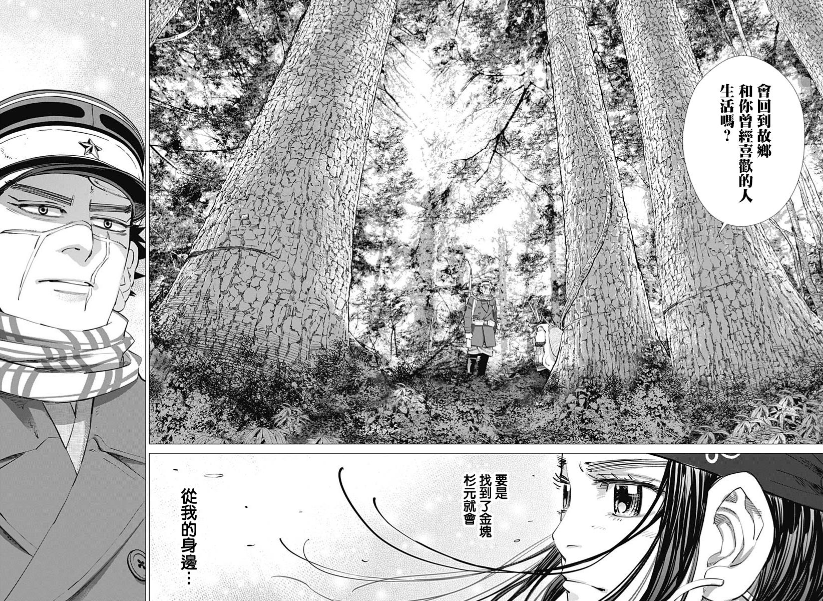 黄金神威韩漫全集-第241话 消失的卡姆伊无删减无遮挡章节图片 
