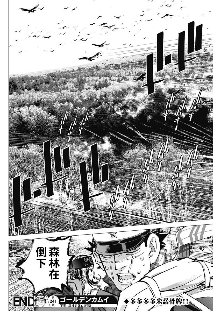 黄金神威韩漫全集-第241话 消失的卡姆伊无删减无遮挡章节图片 