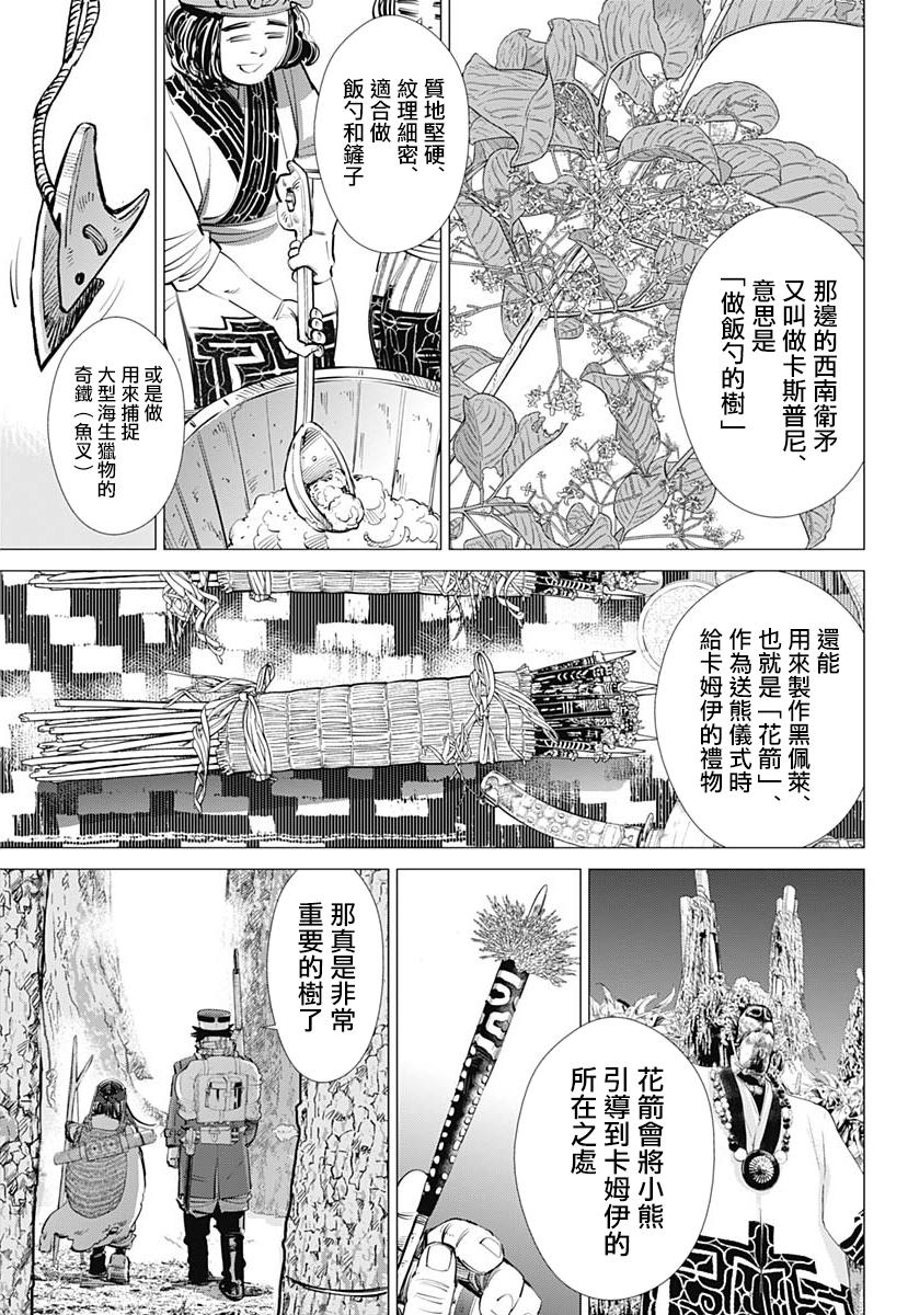 黄金神威韩漫全集-第241话 消失的卡姆伊无删减无遮挡章节图片 